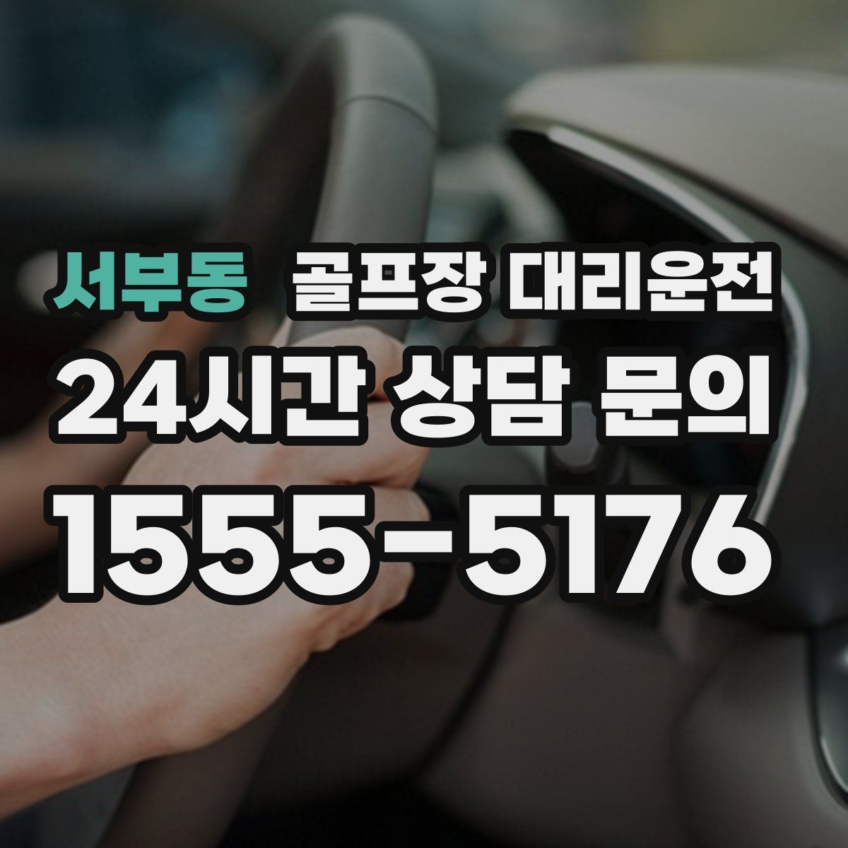 골프장 대리운전