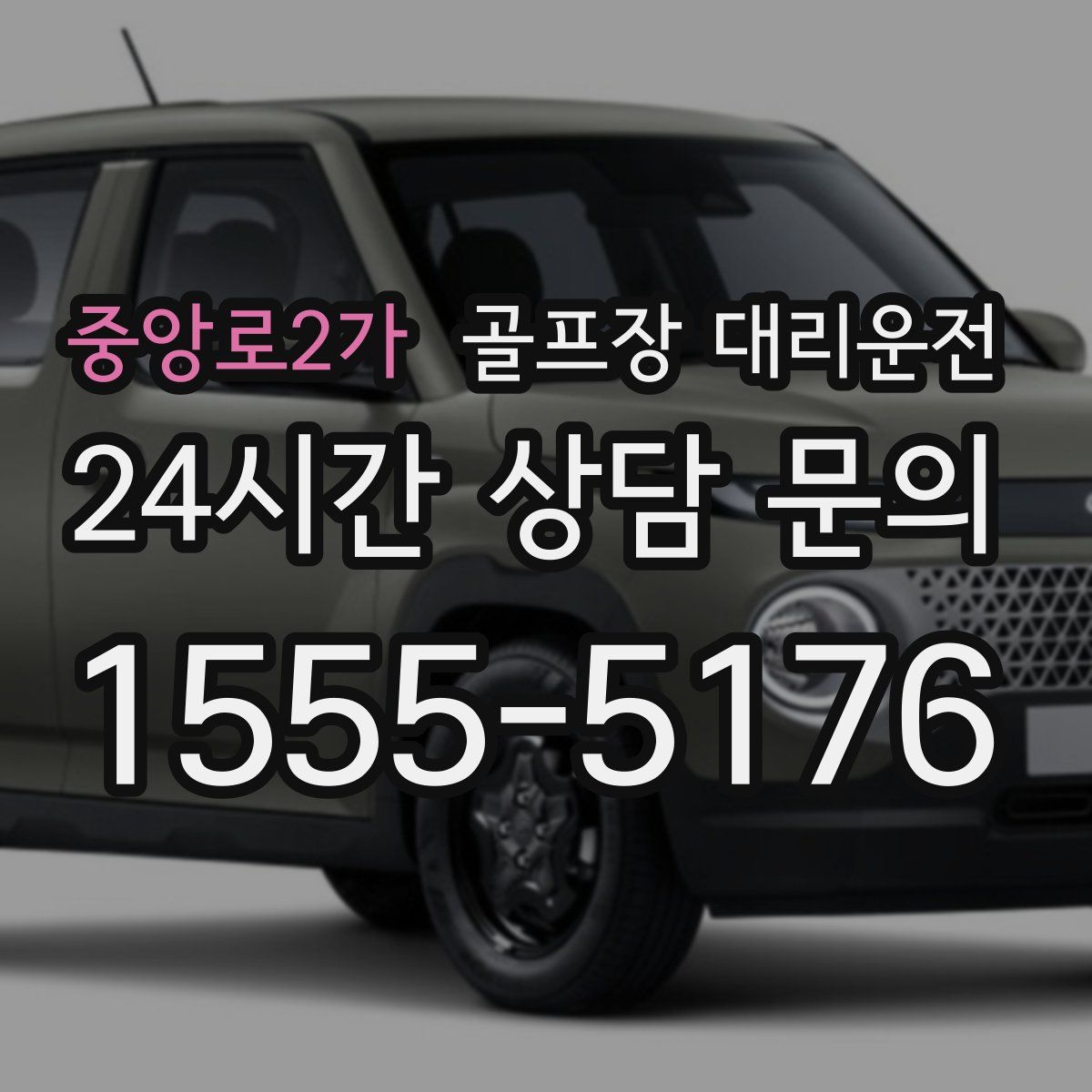 골프장 대리운전