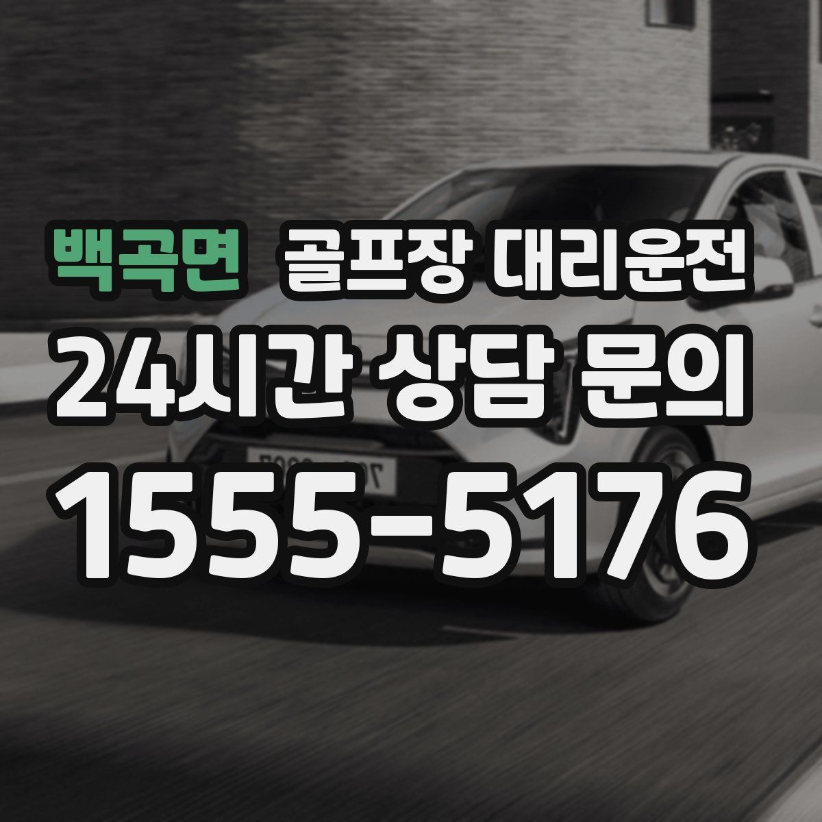 골프장 대리운전