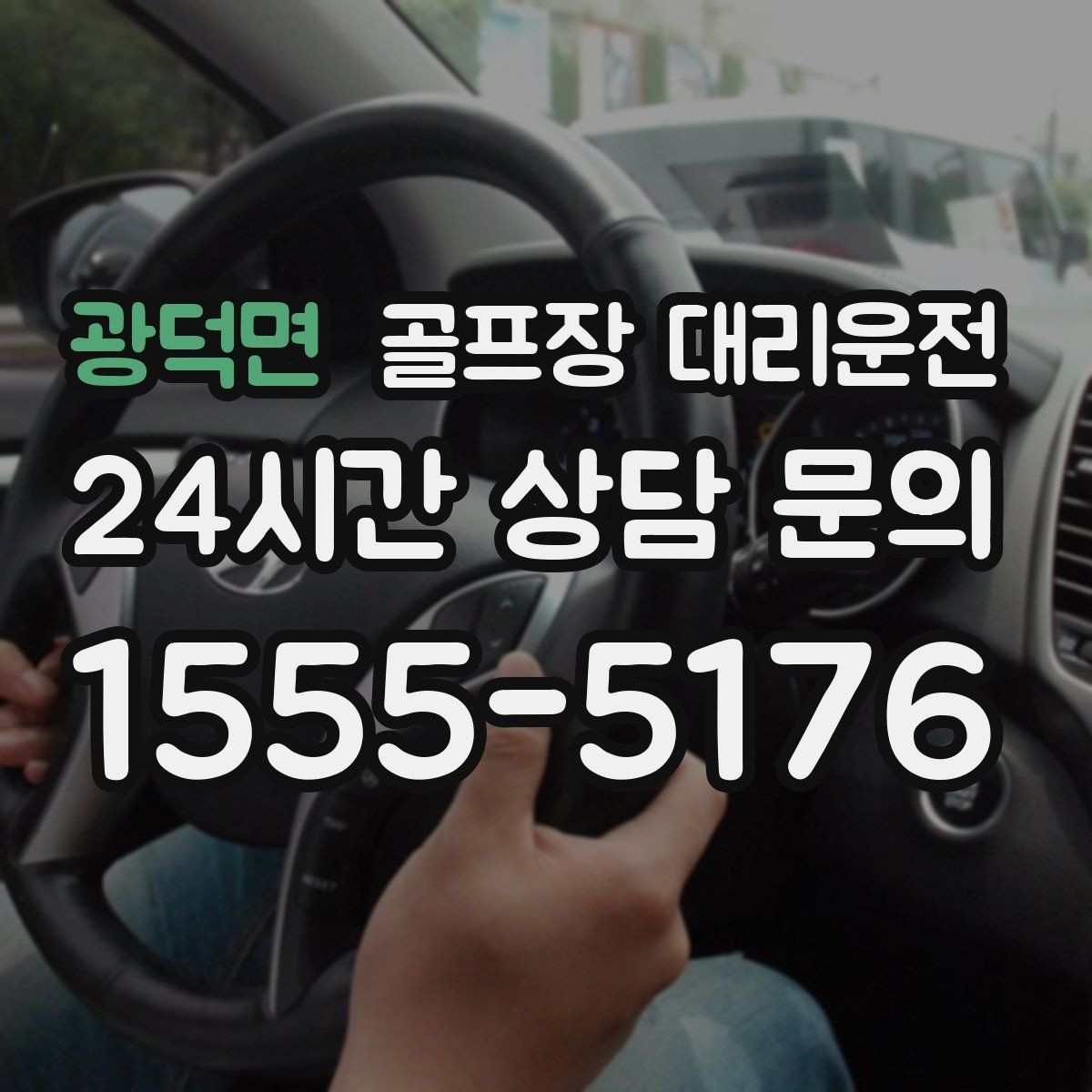 광덕면 골프장 대리운전 라커 키 분실 걱정을 줄이는 인수 절차