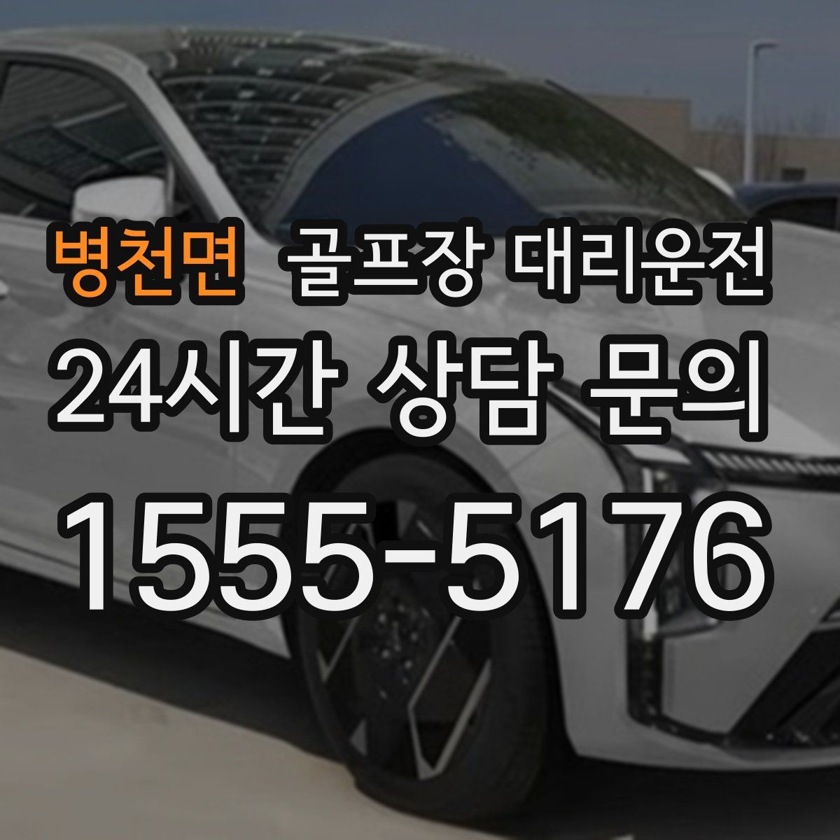 골프장 대리운전