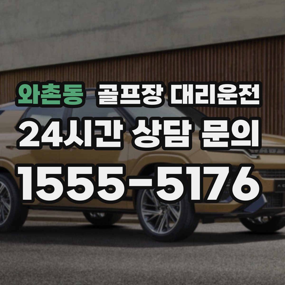 골프장 대리운전