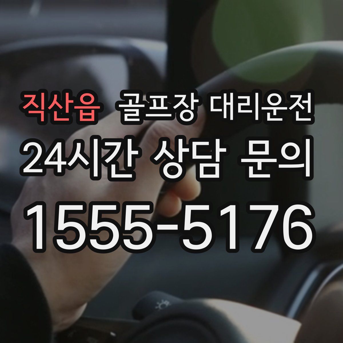 골프장 대리운전