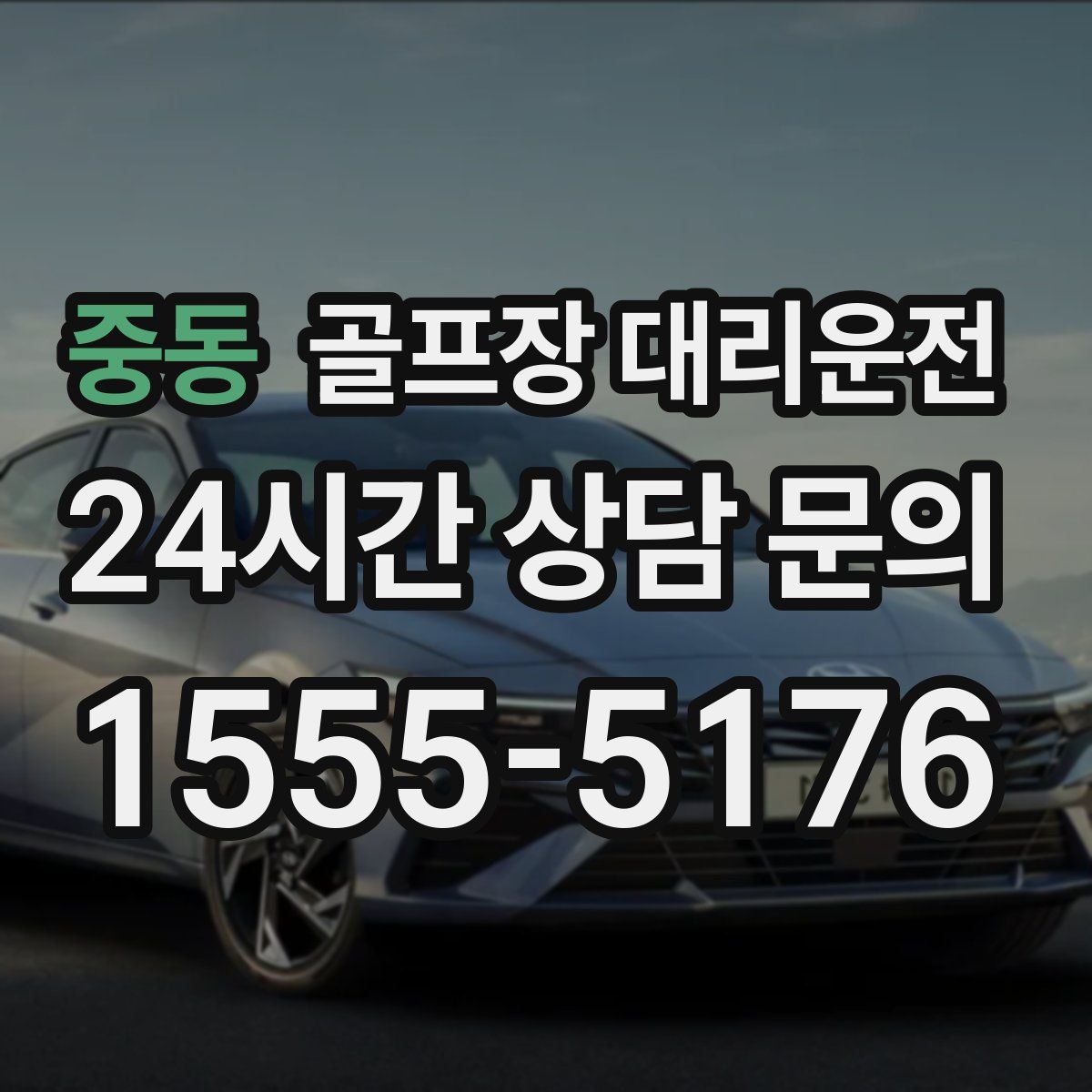 골프장 대리운전