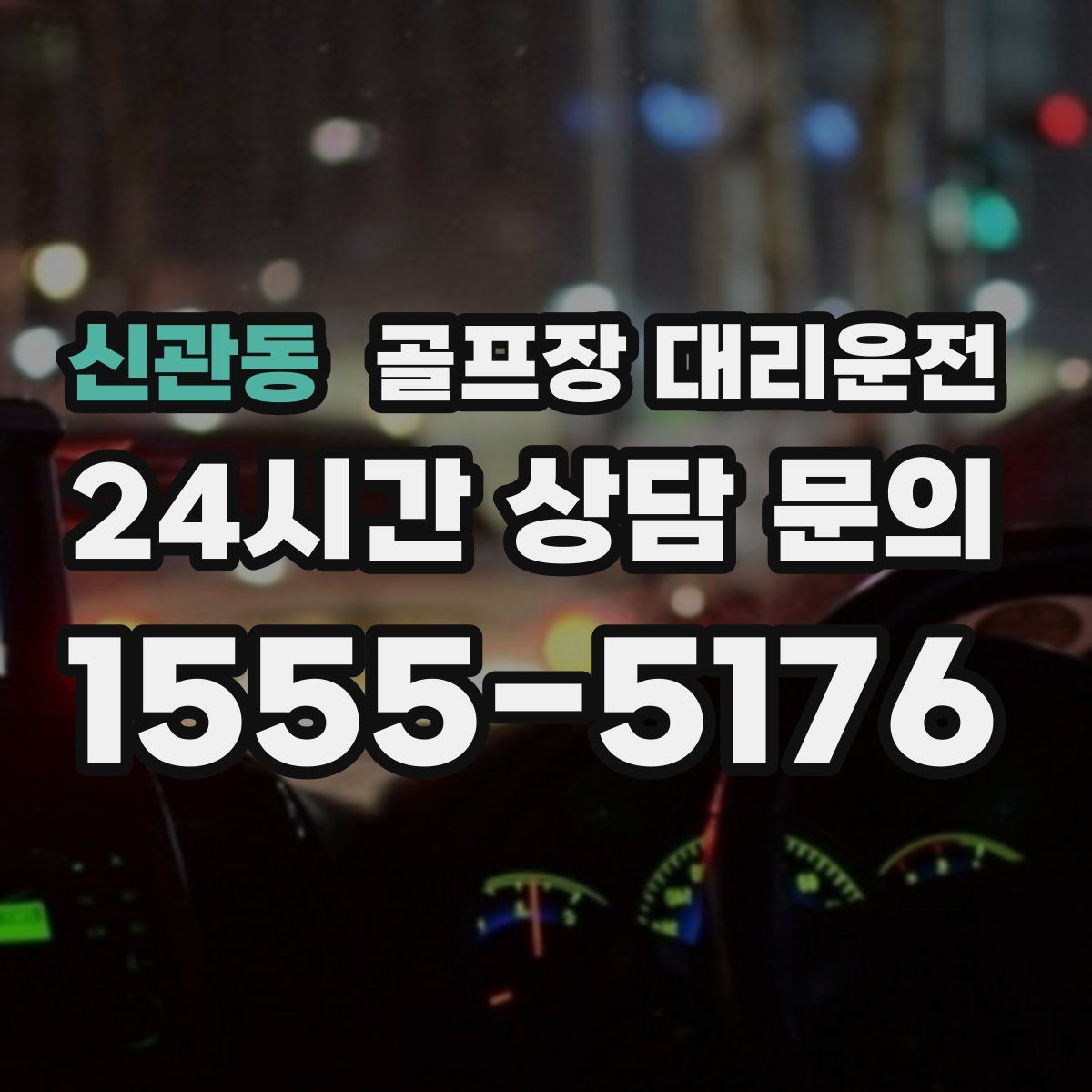 골프장 대리운전