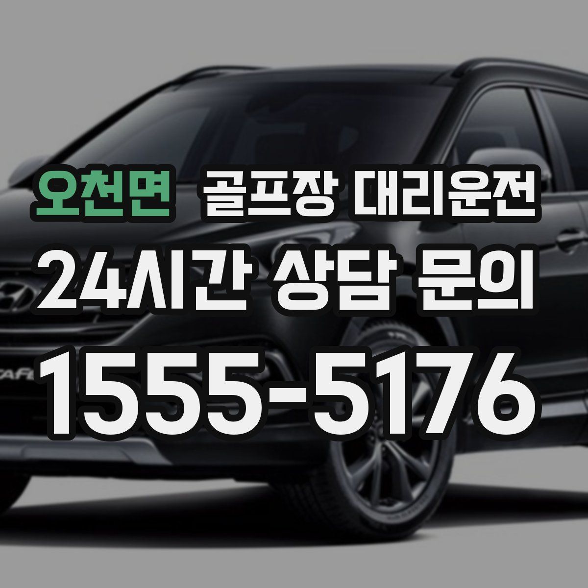 골프장 대리운전