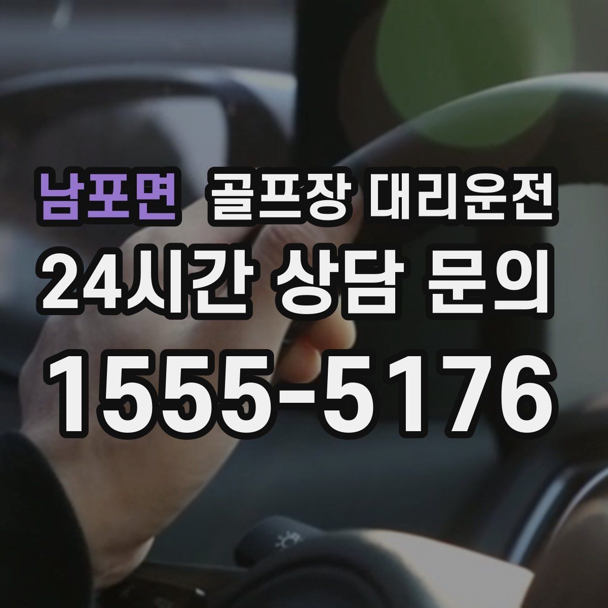 남포면 골프장 대리운전 회의와 라운드가 겹친 날의 동선 정리