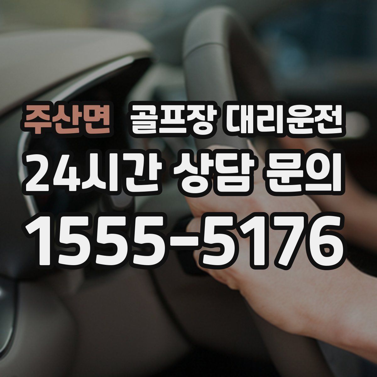 골프장 대리운전