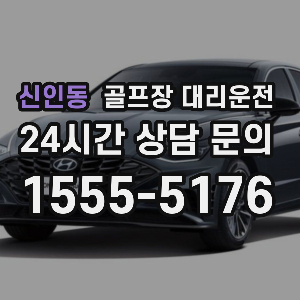 골프장 대리운전