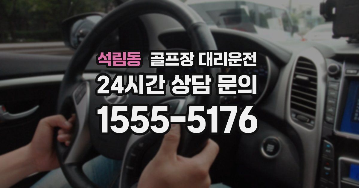 골프장 대리운전 서비스