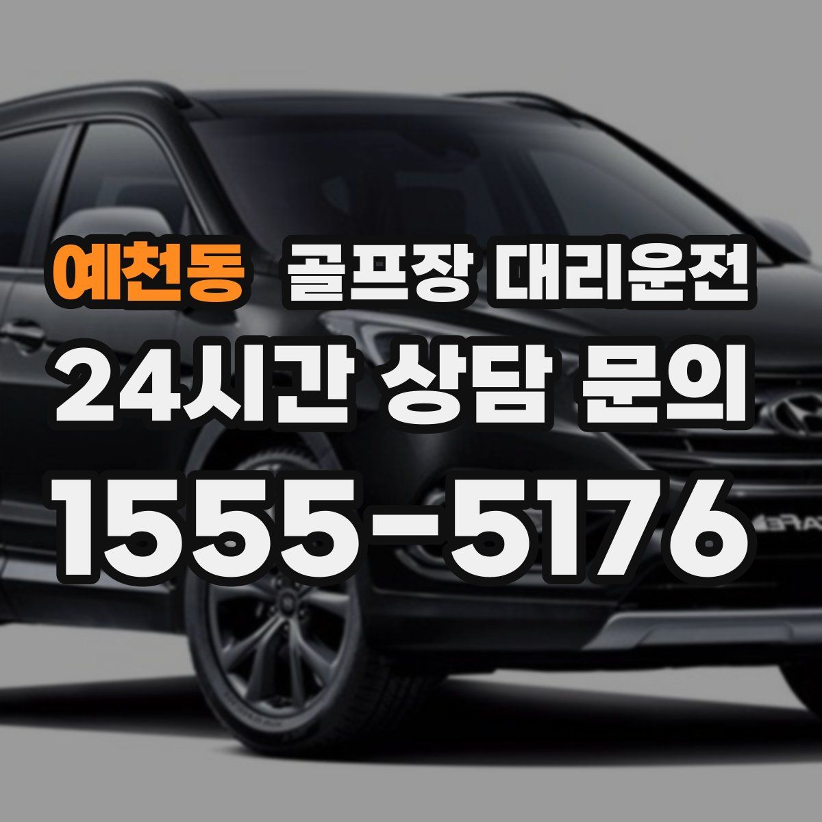 골프장 대리운전