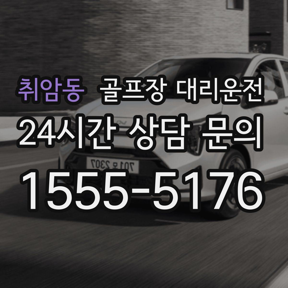 골프장 대리운전