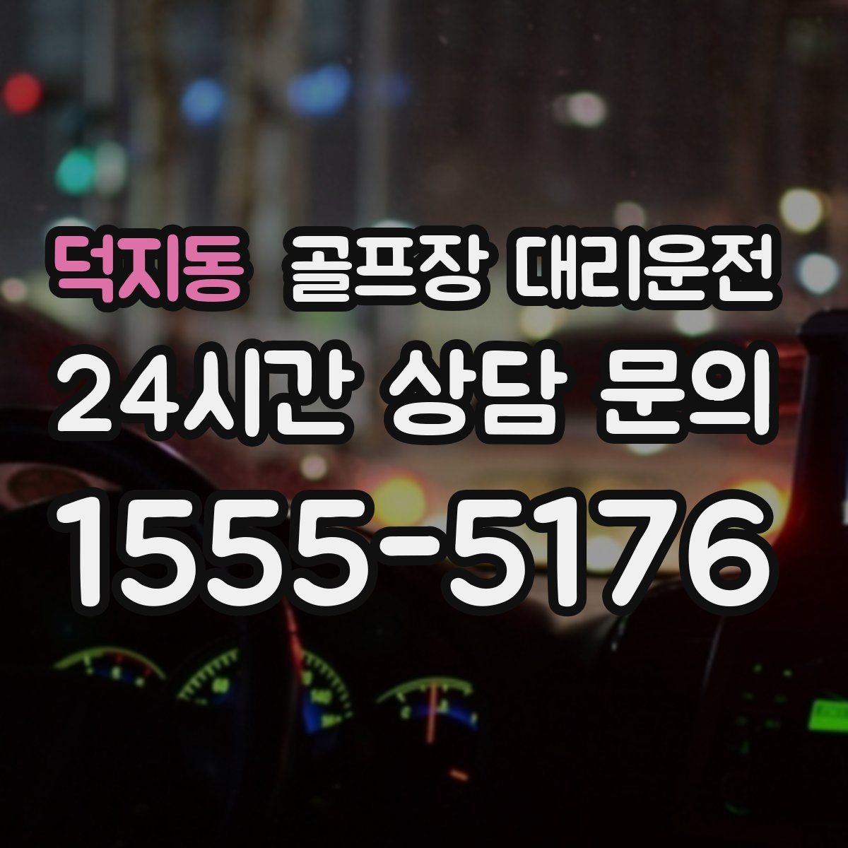 골프장 대리운전