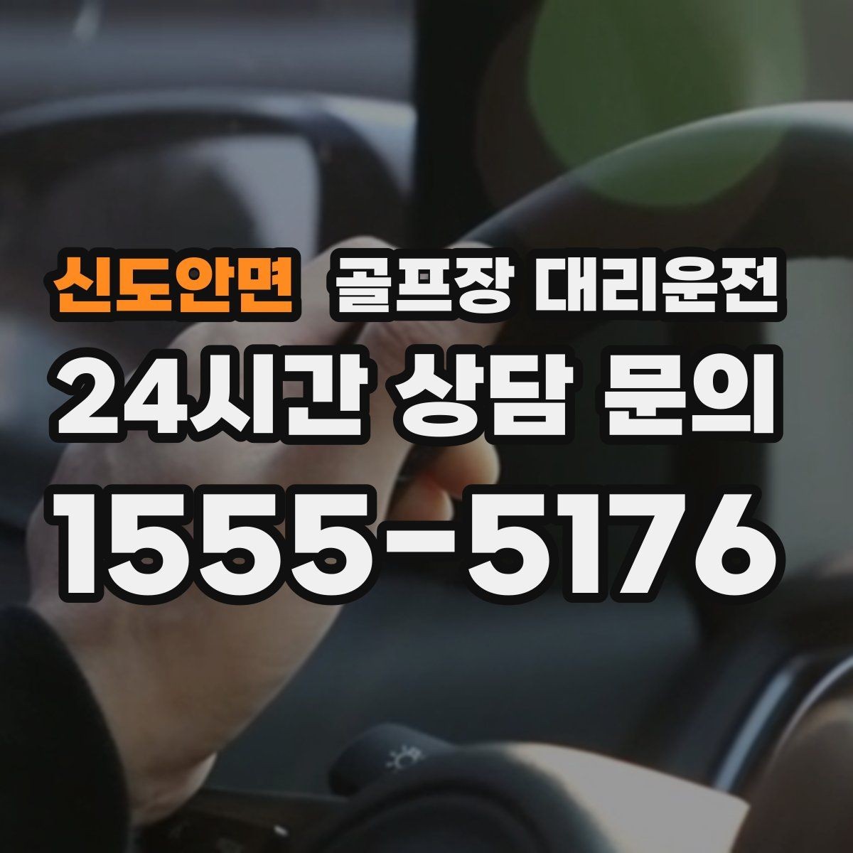신도안면 골프장 대리운전 골프백 추가에도 깔끔한 적재와 정리