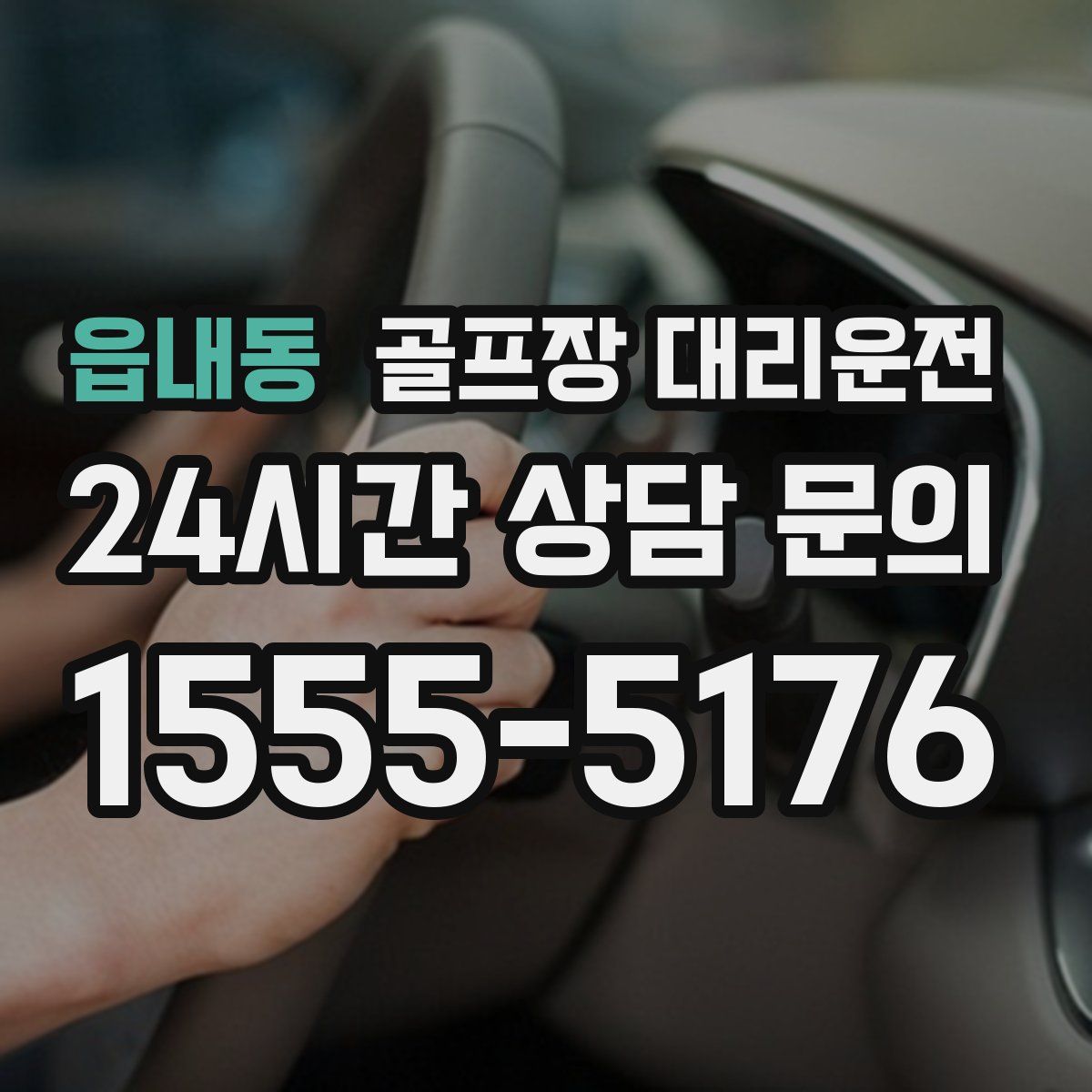 골프장 대리운전