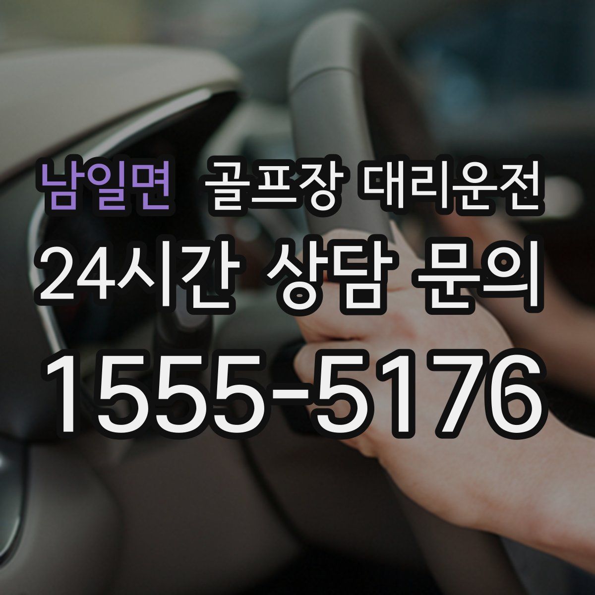 골프장 대리운전