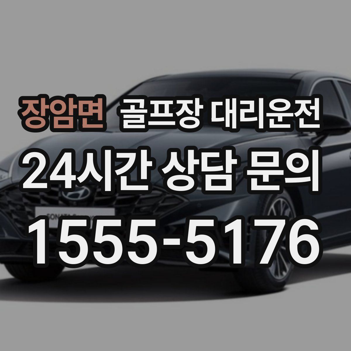 골프장 대리운전