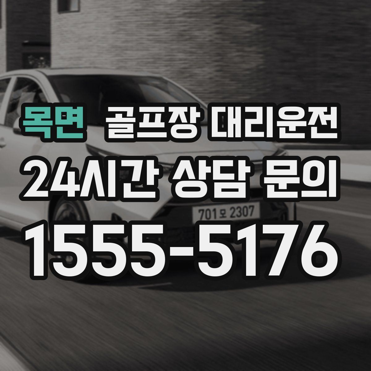 골프장 대리운전