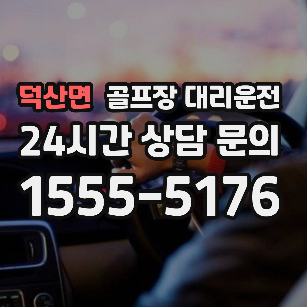 골프장 대리운전