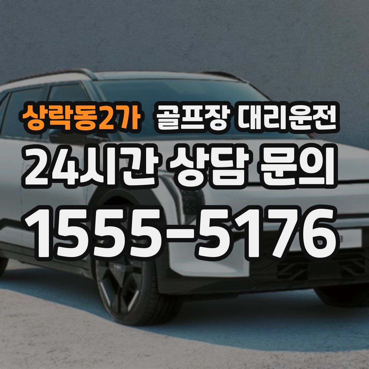 골프장 대리운전