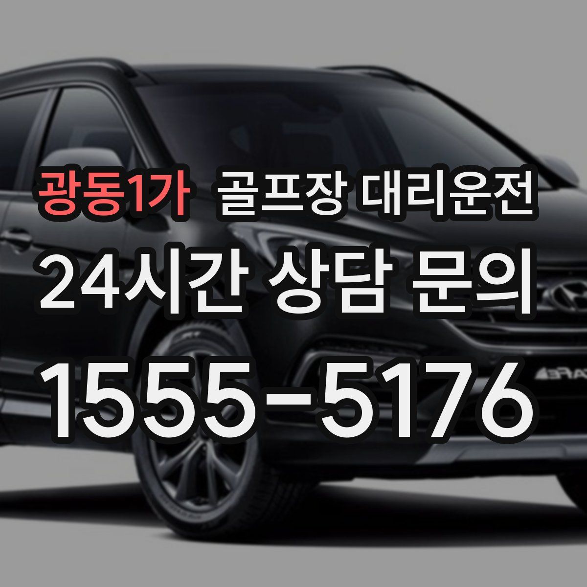 골프장 대리운전