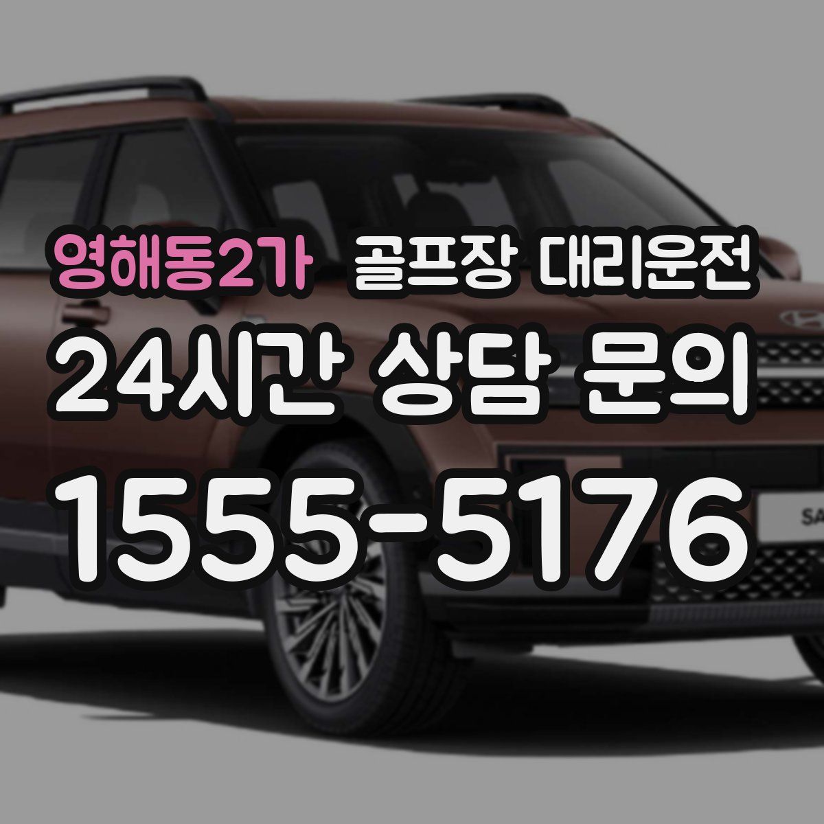 골프장 대리운전