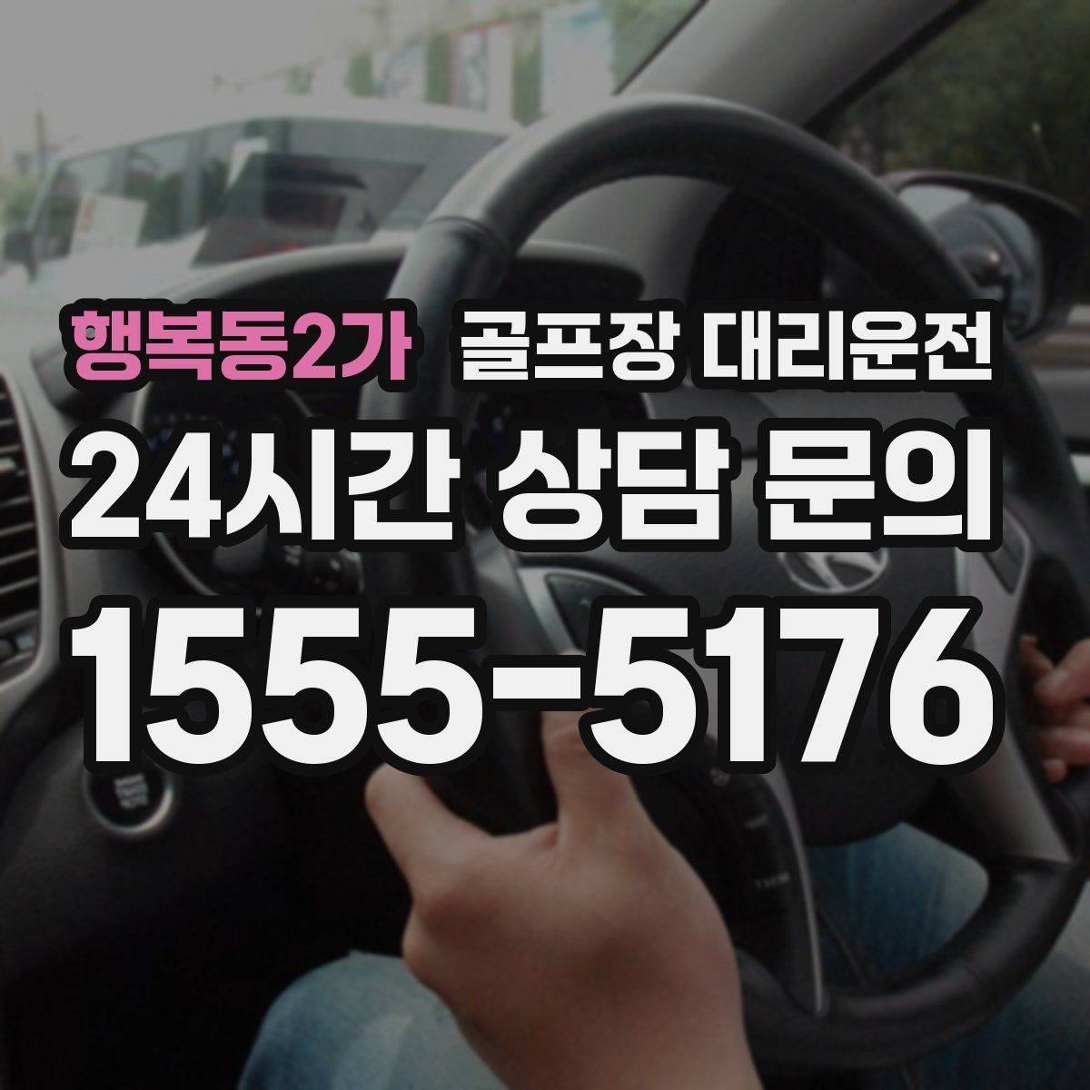 행복동2가 골프장 대리운전 카트 도로와 보행 동선을 고려한 합류