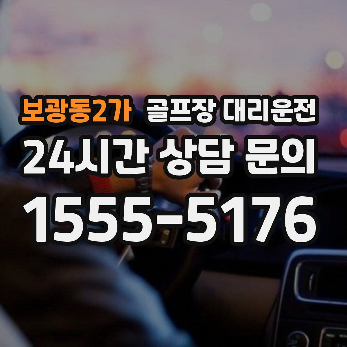 골프장 대리운전