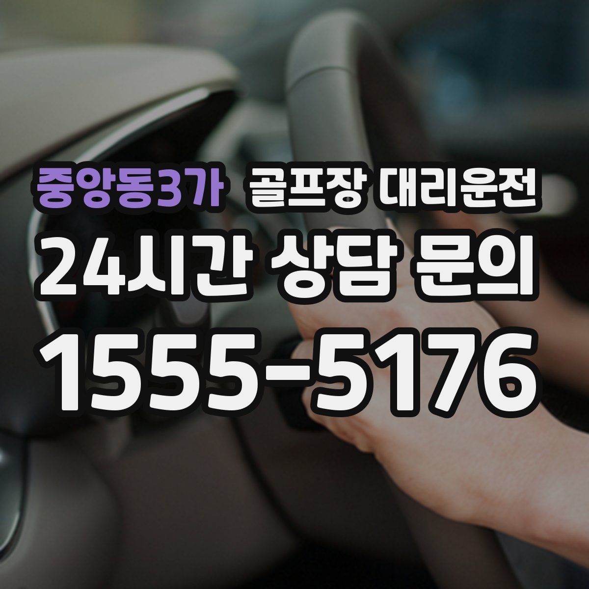 골프장 대리운전