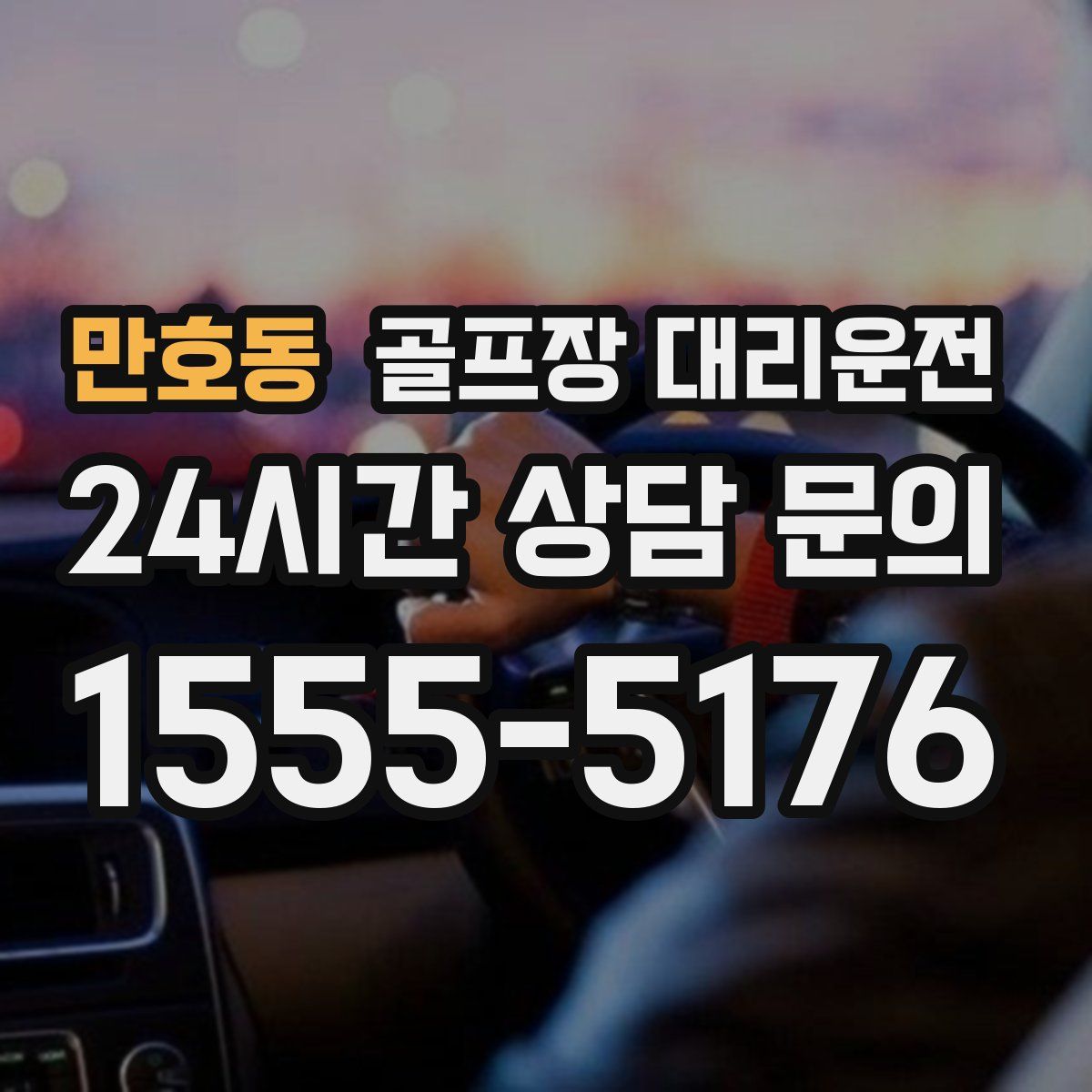 골프장 대리운전