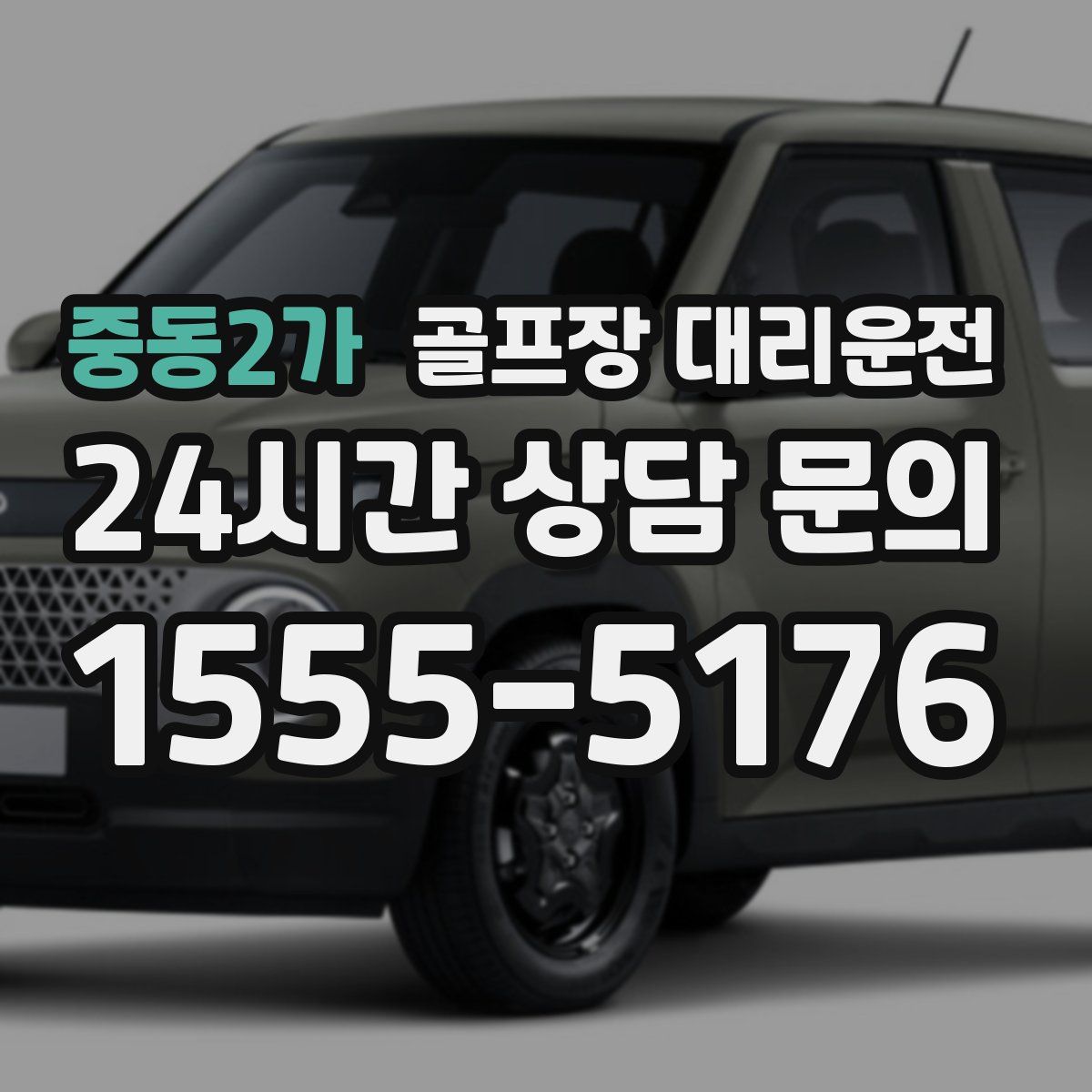 골프장 대리운전