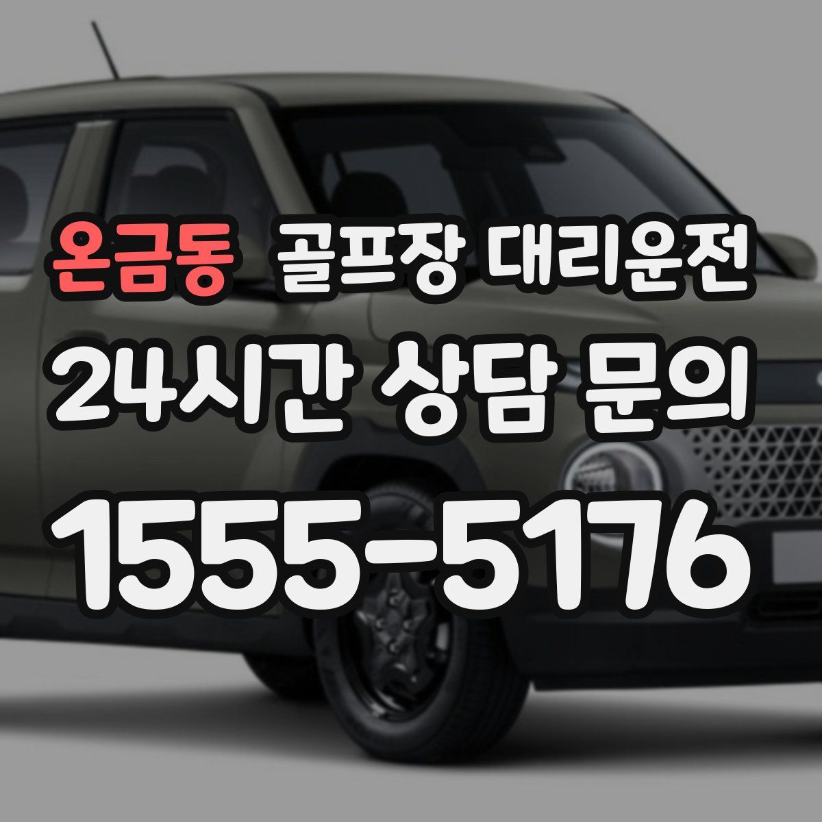 골프장 대리운전