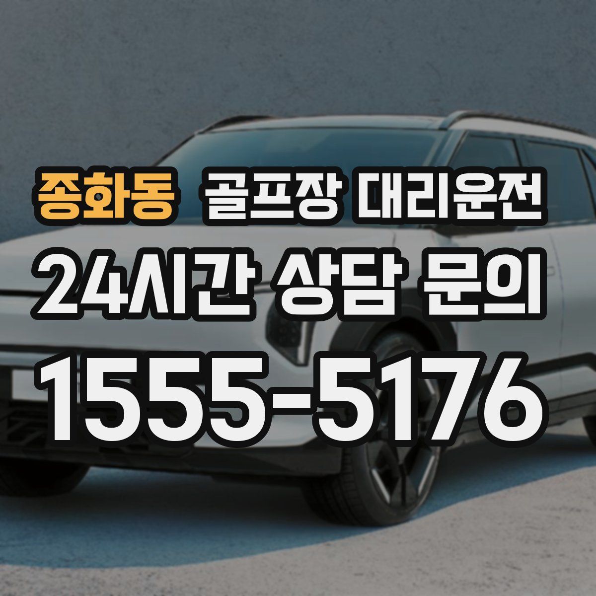 골프장 대리운전