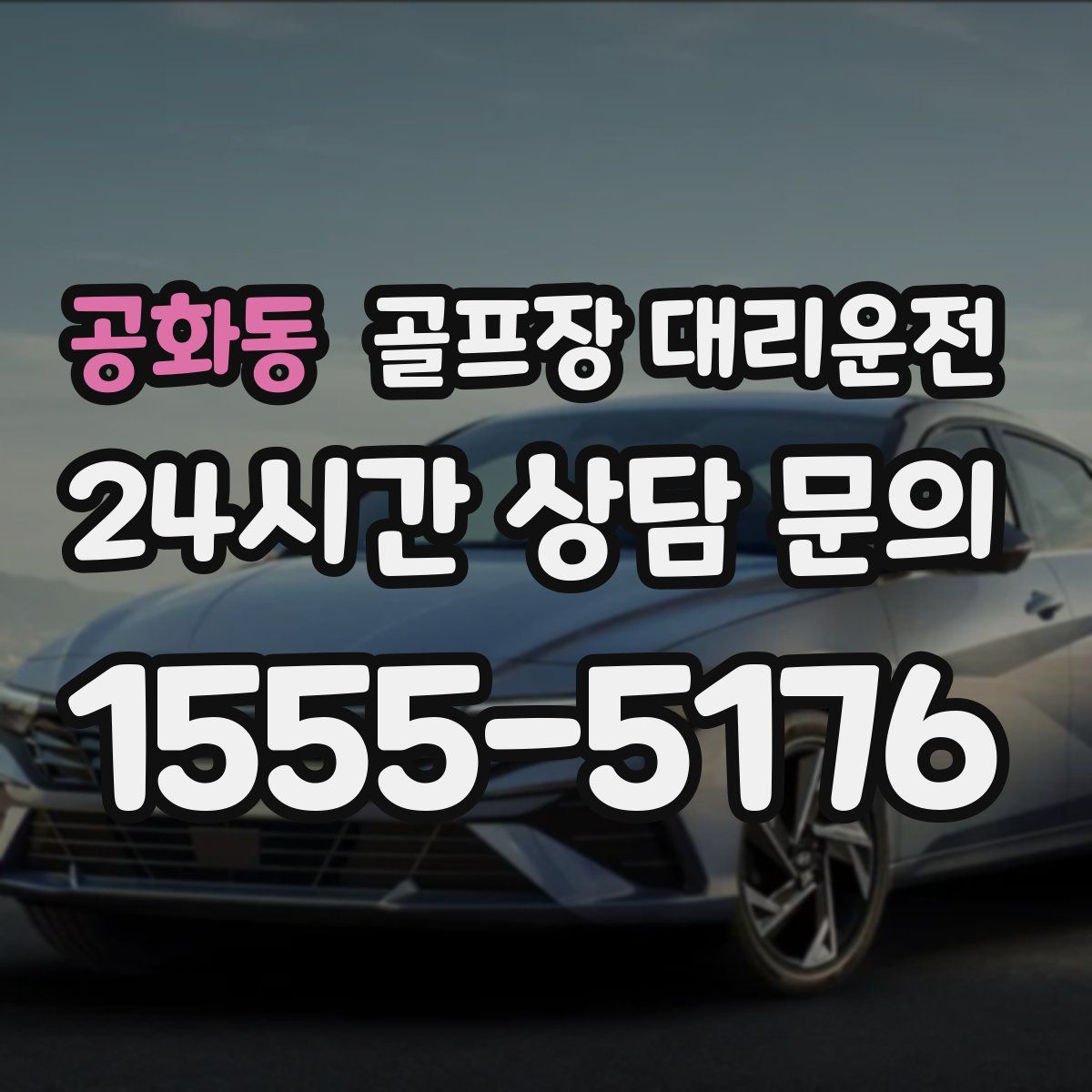 골프장 대리운전