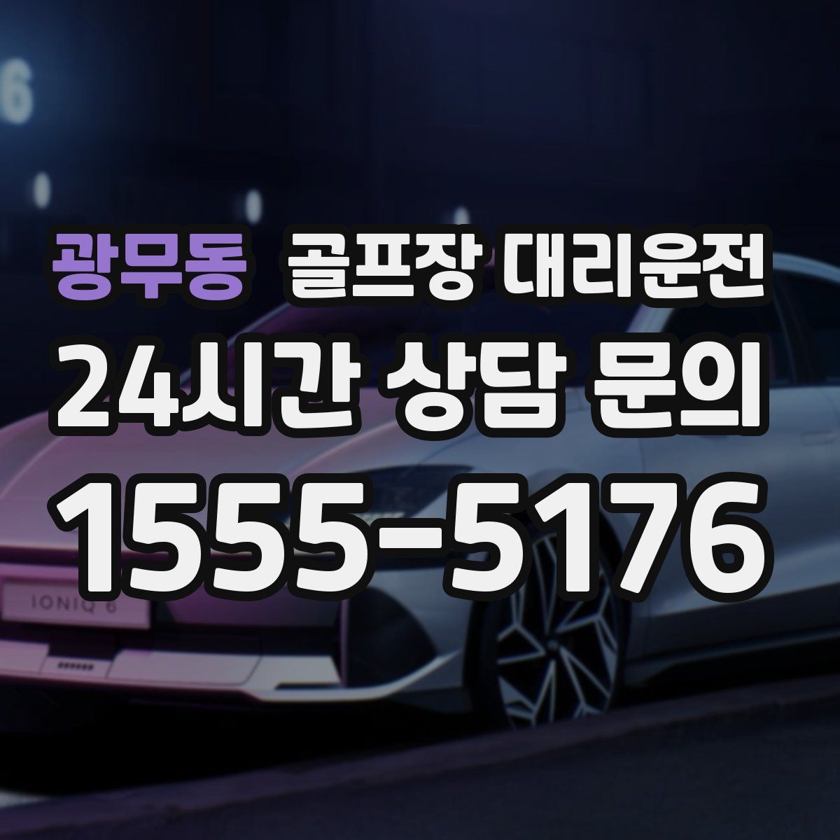 골프장 대리운전