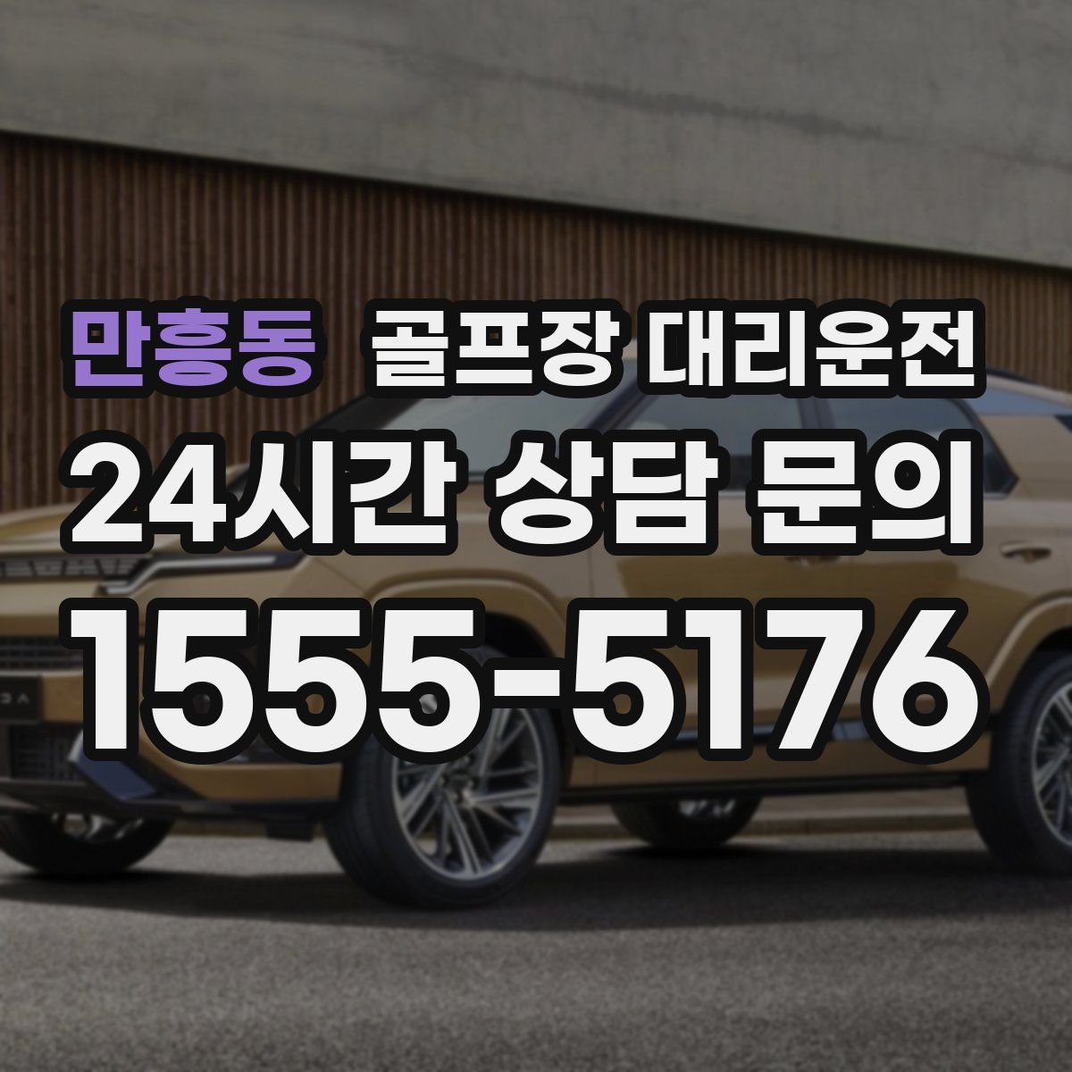 골프장 대리운전