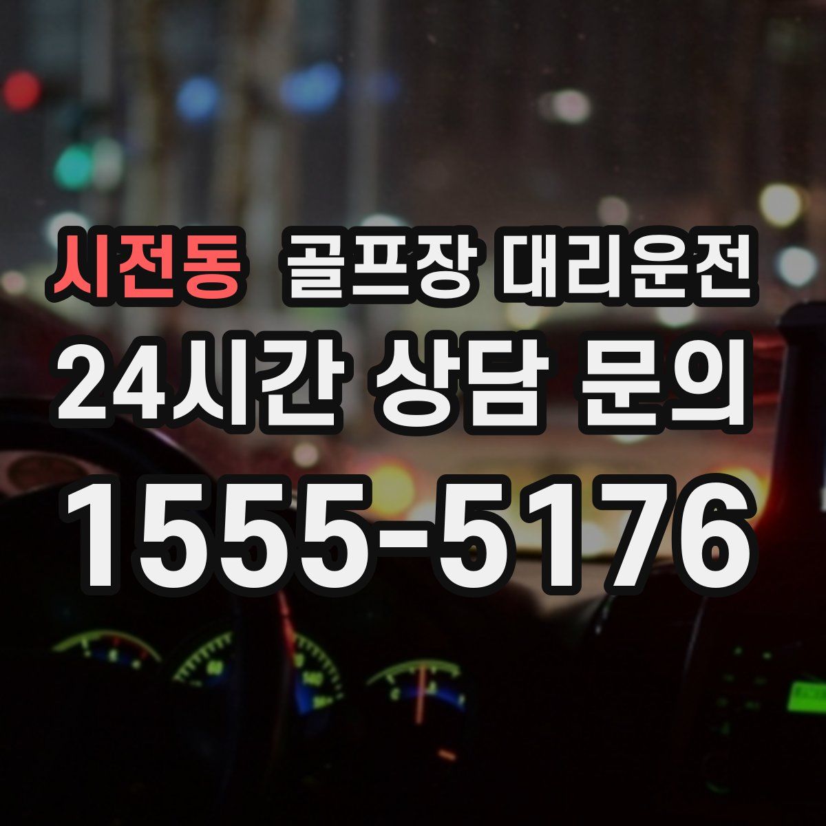 골프장 대리운전