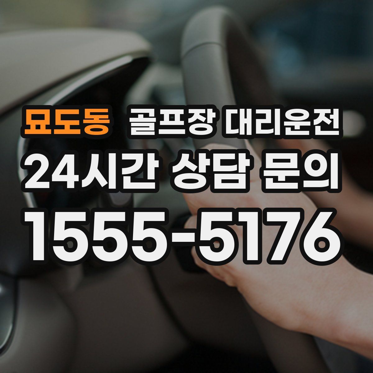 골프장 대리운전