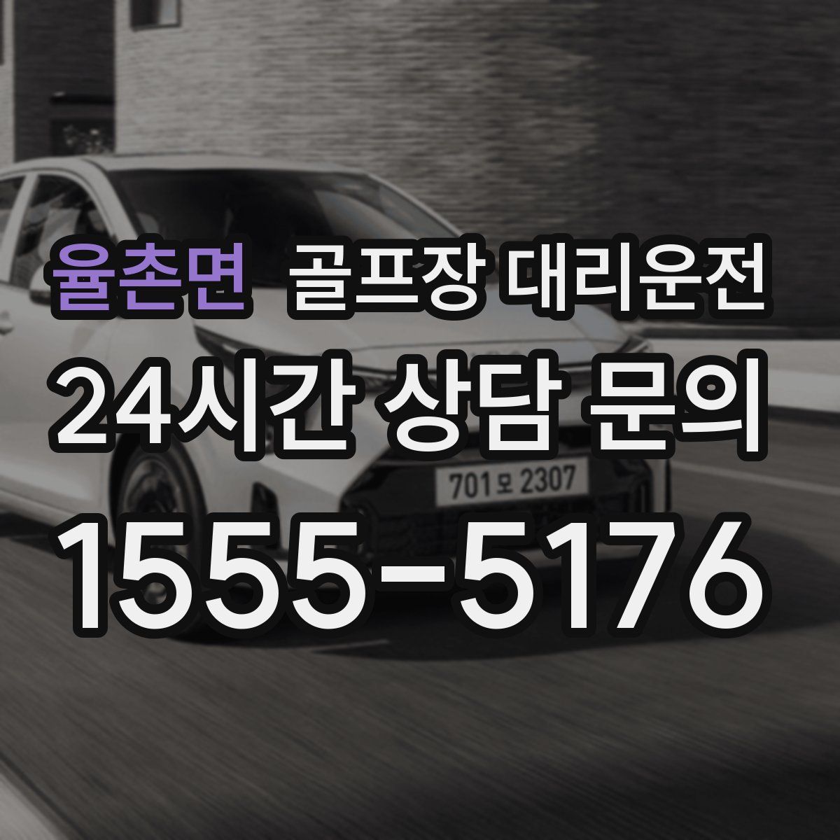 골프장 대리운전