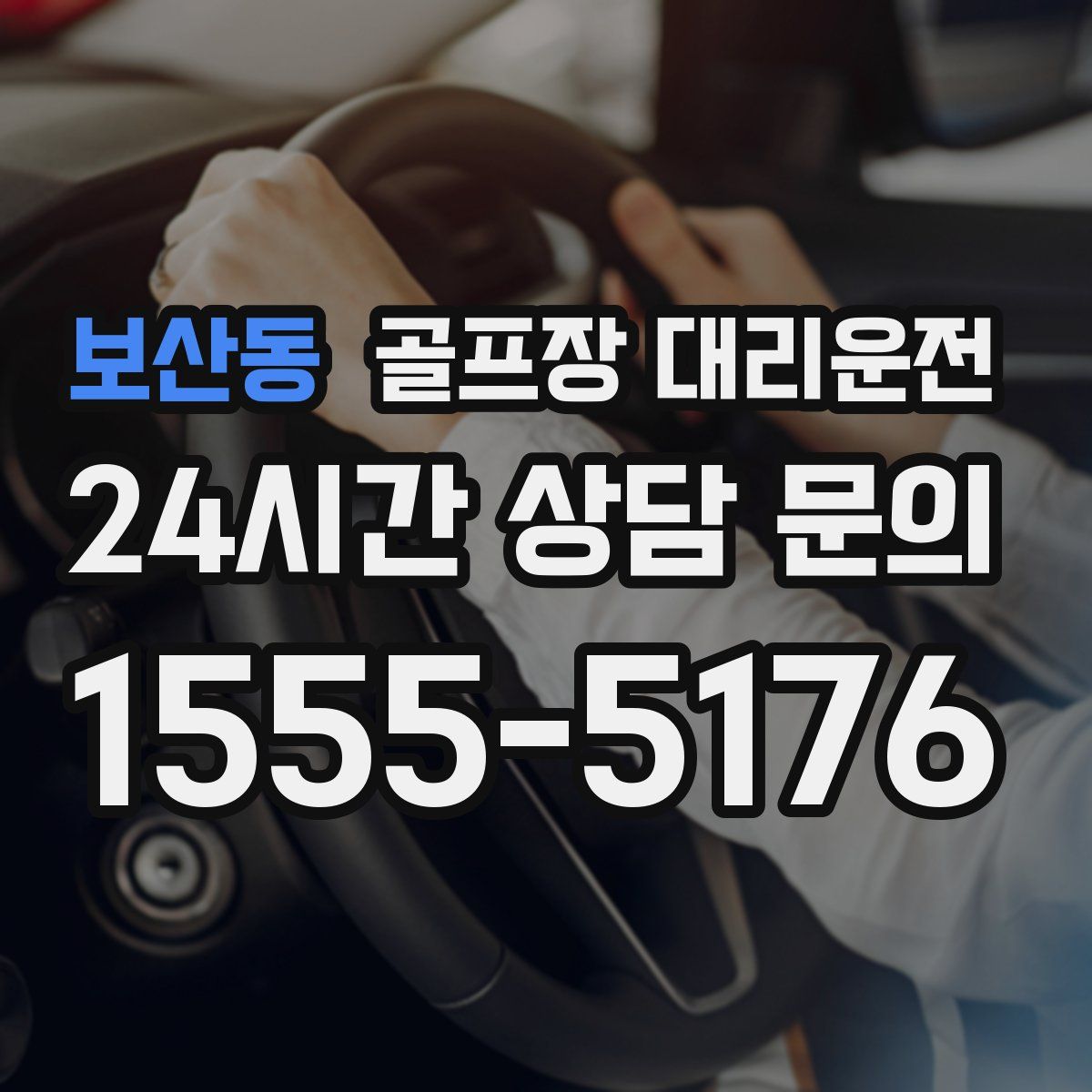 골프장 대리운전