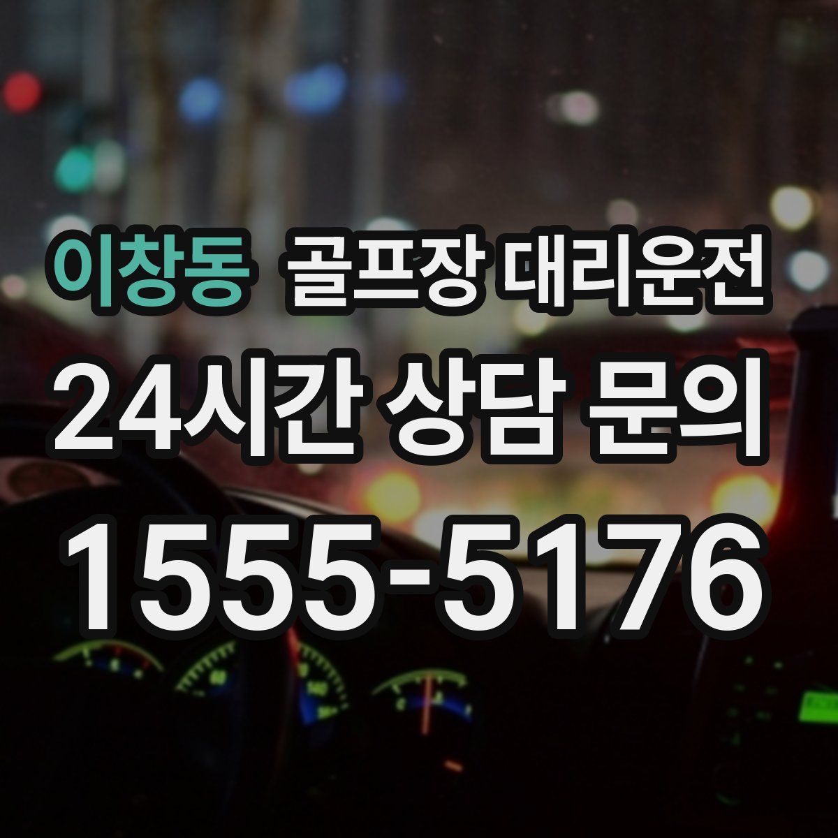 골프장 대리운전