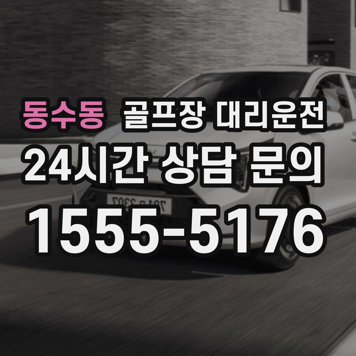 골프장 대리운전