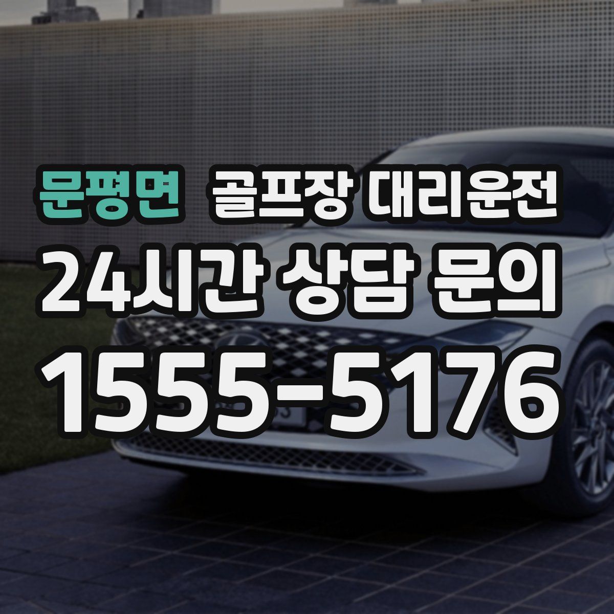 골프장 대리운전