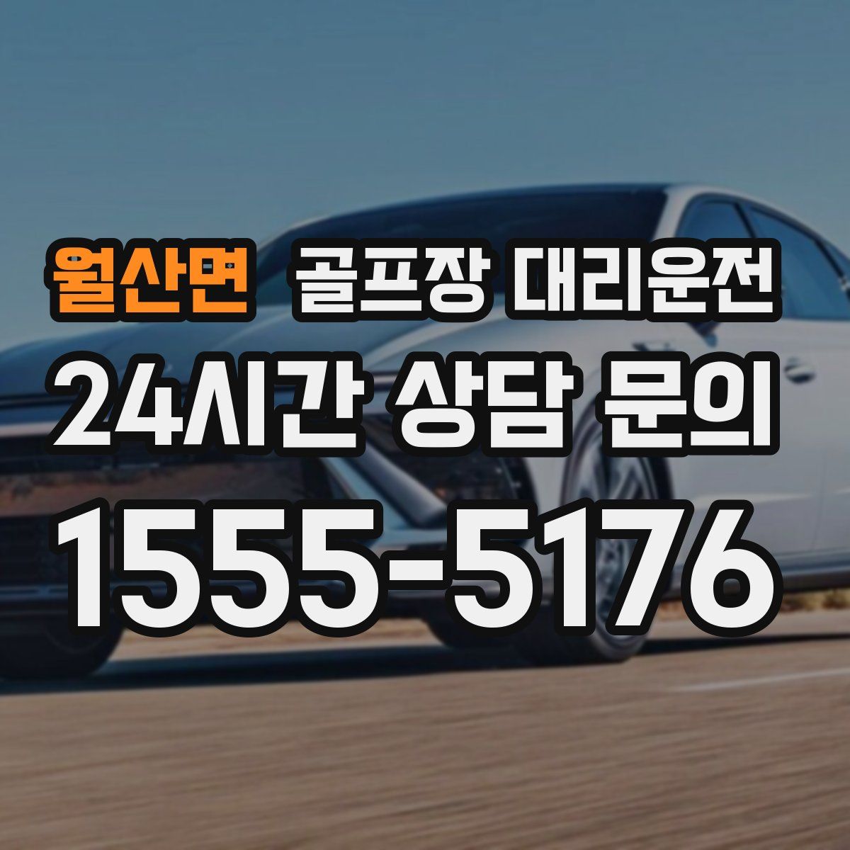 골프장 대리운전