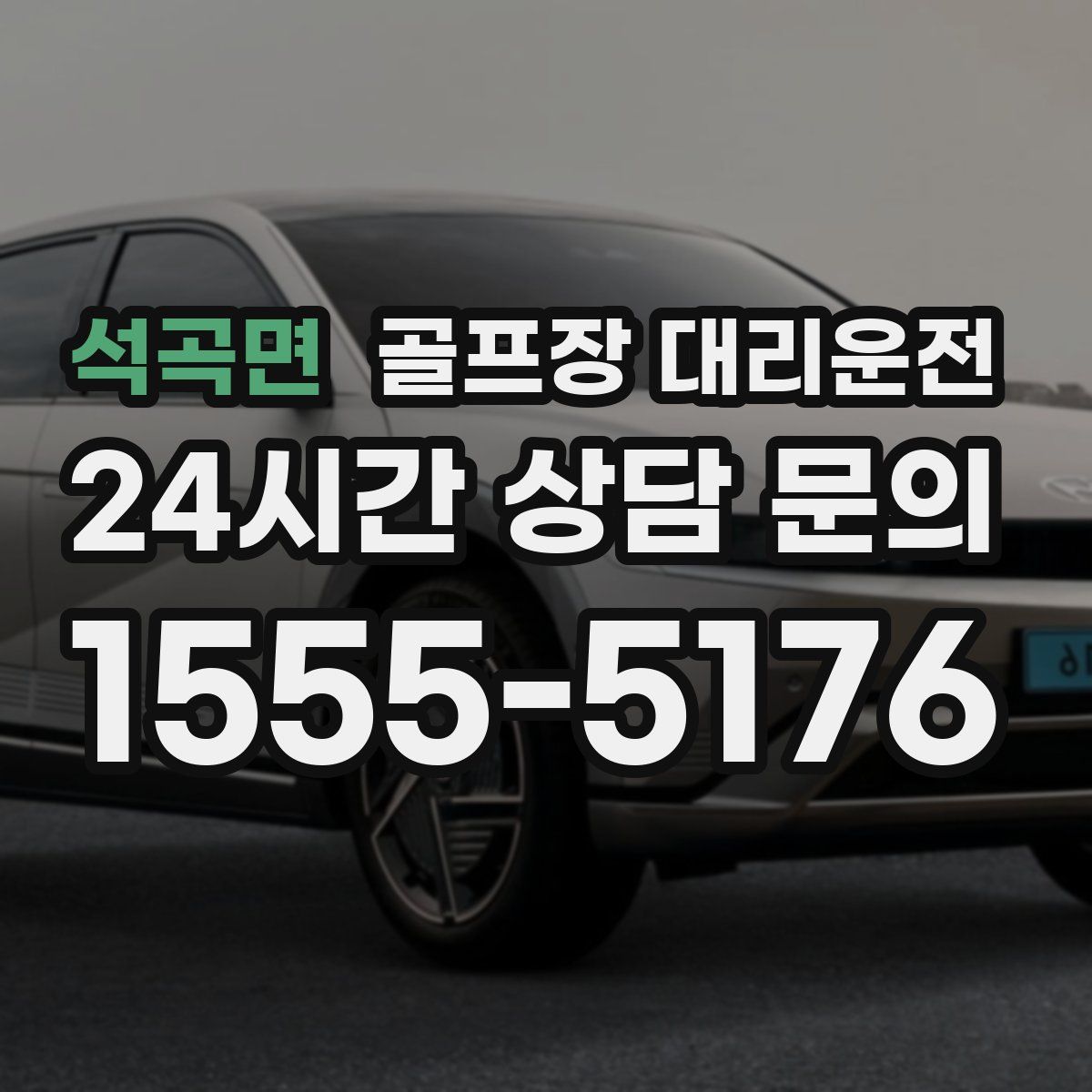 골프장 대리운전