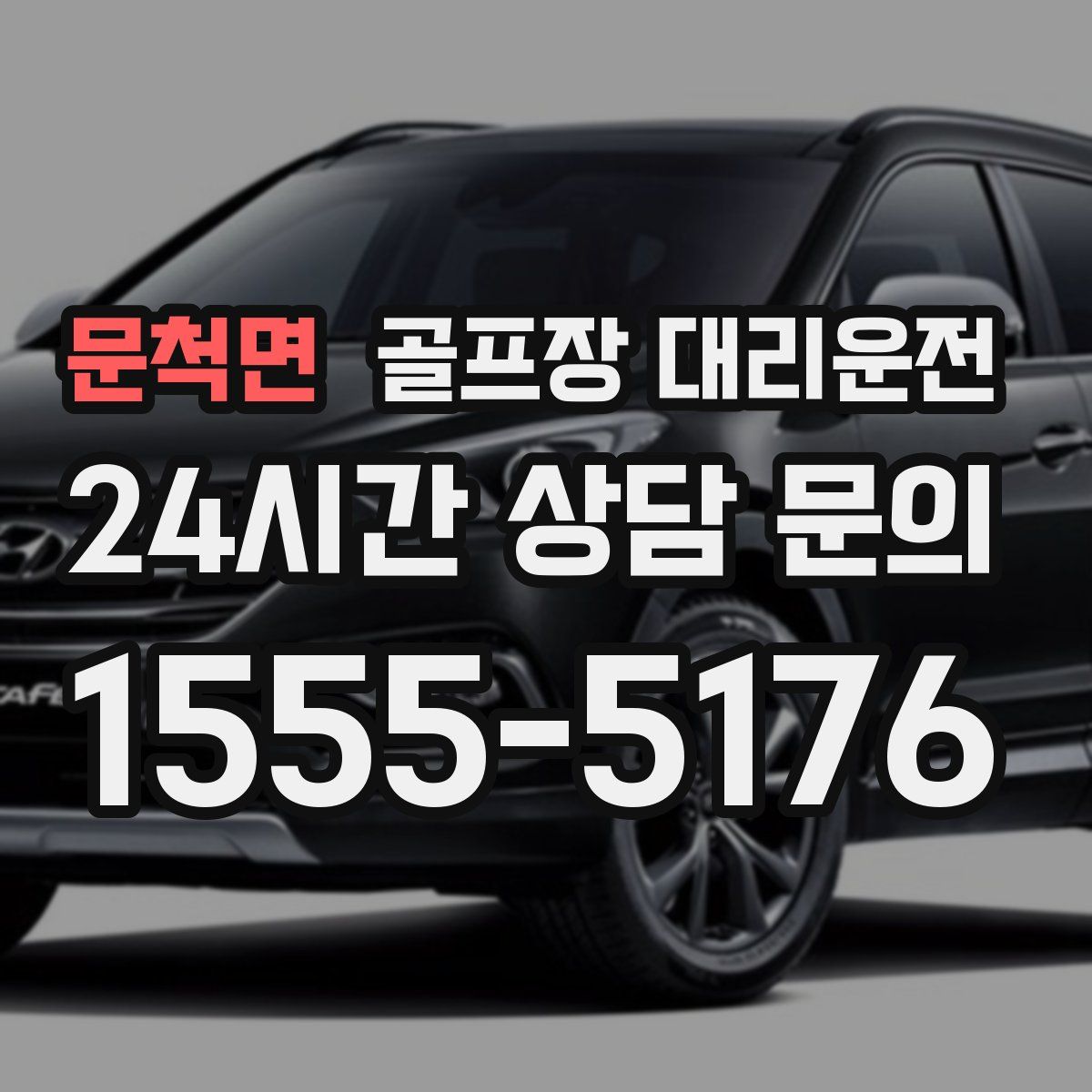 골프장 대리운전