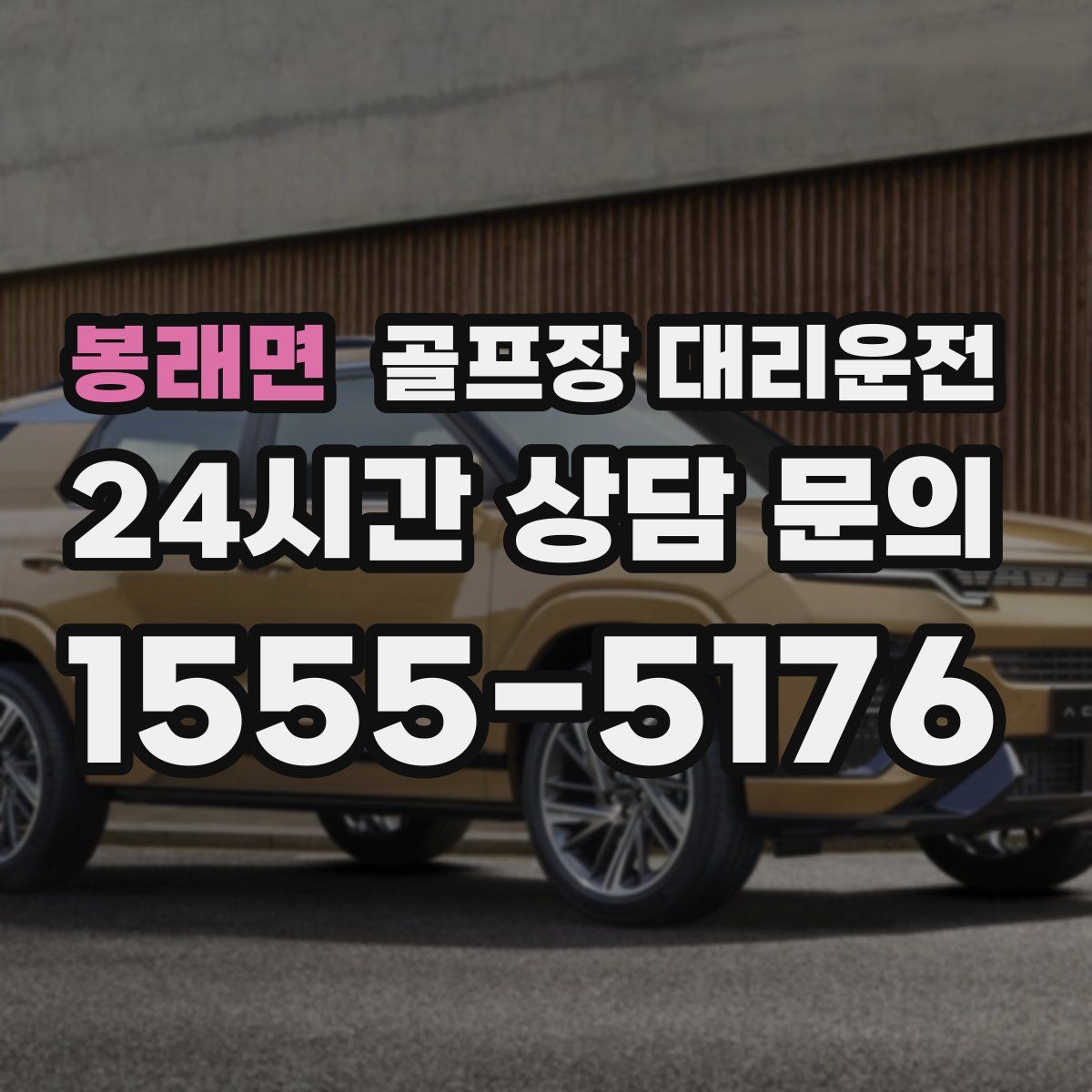 골프장 대리운전