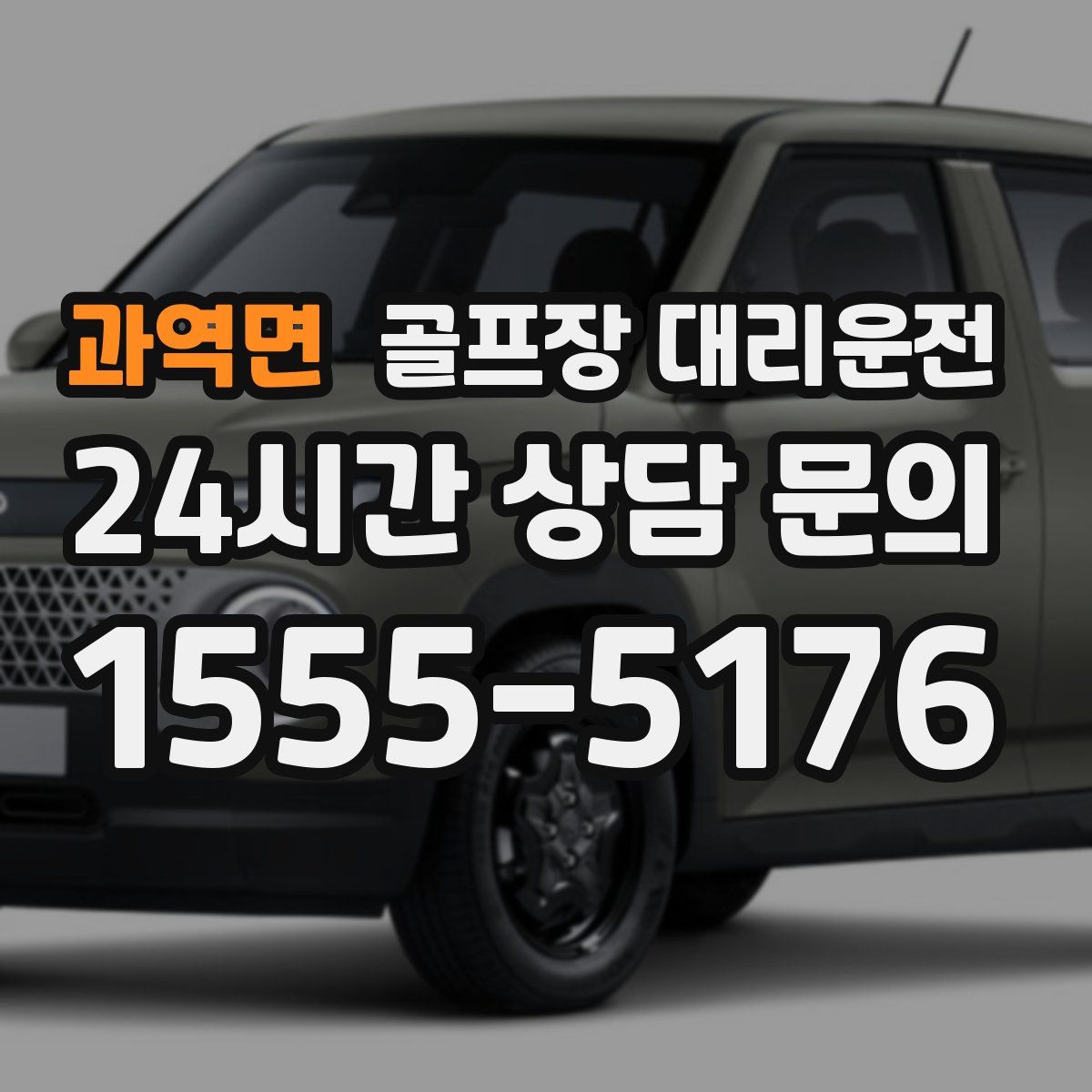 골프장 대리운전