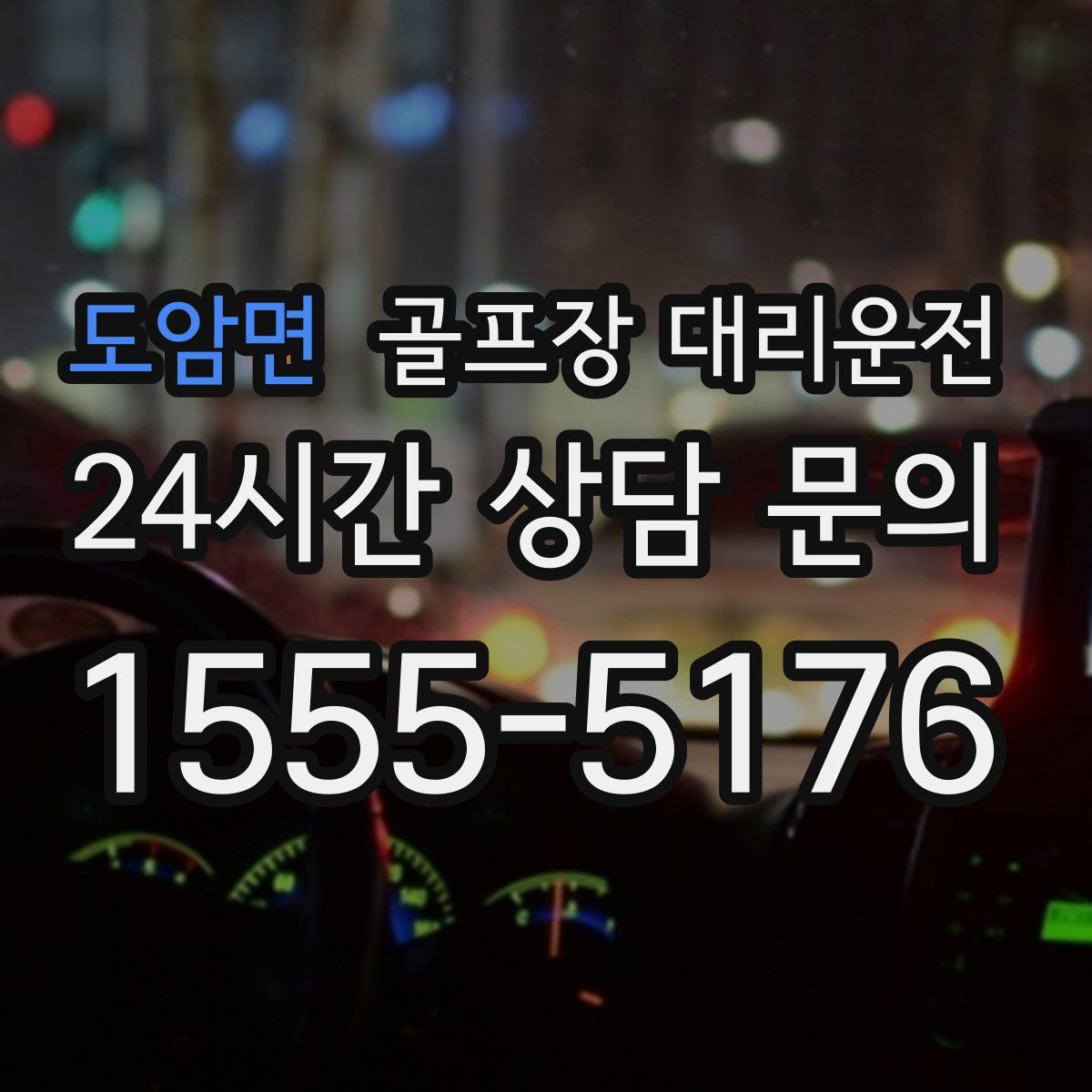 골프장 대리운전