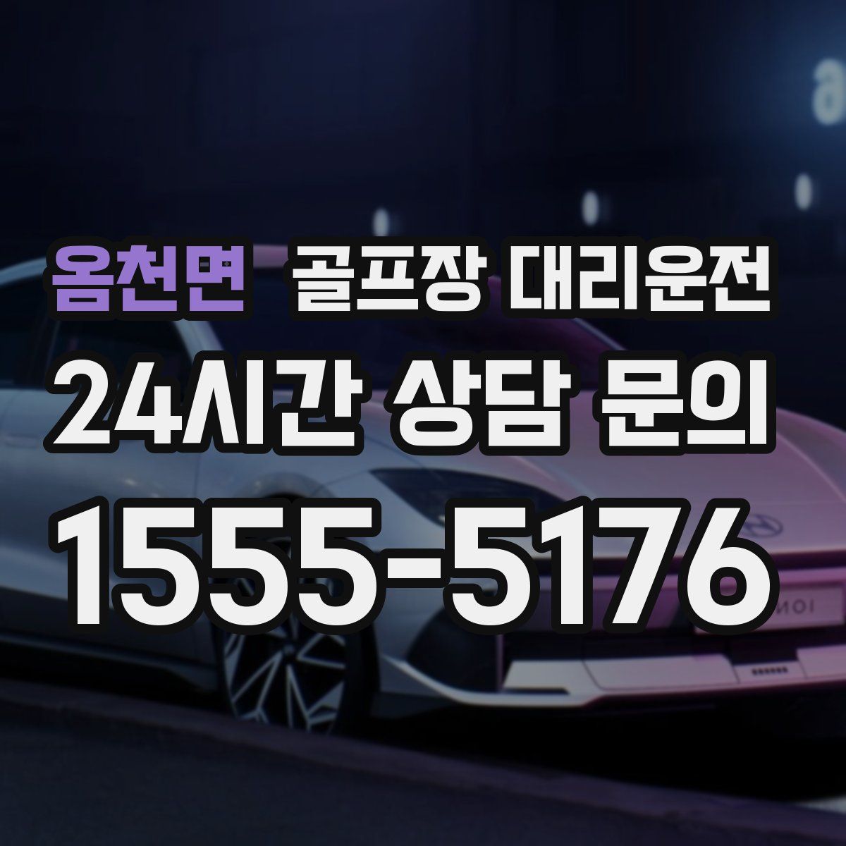 골프장 대리운전